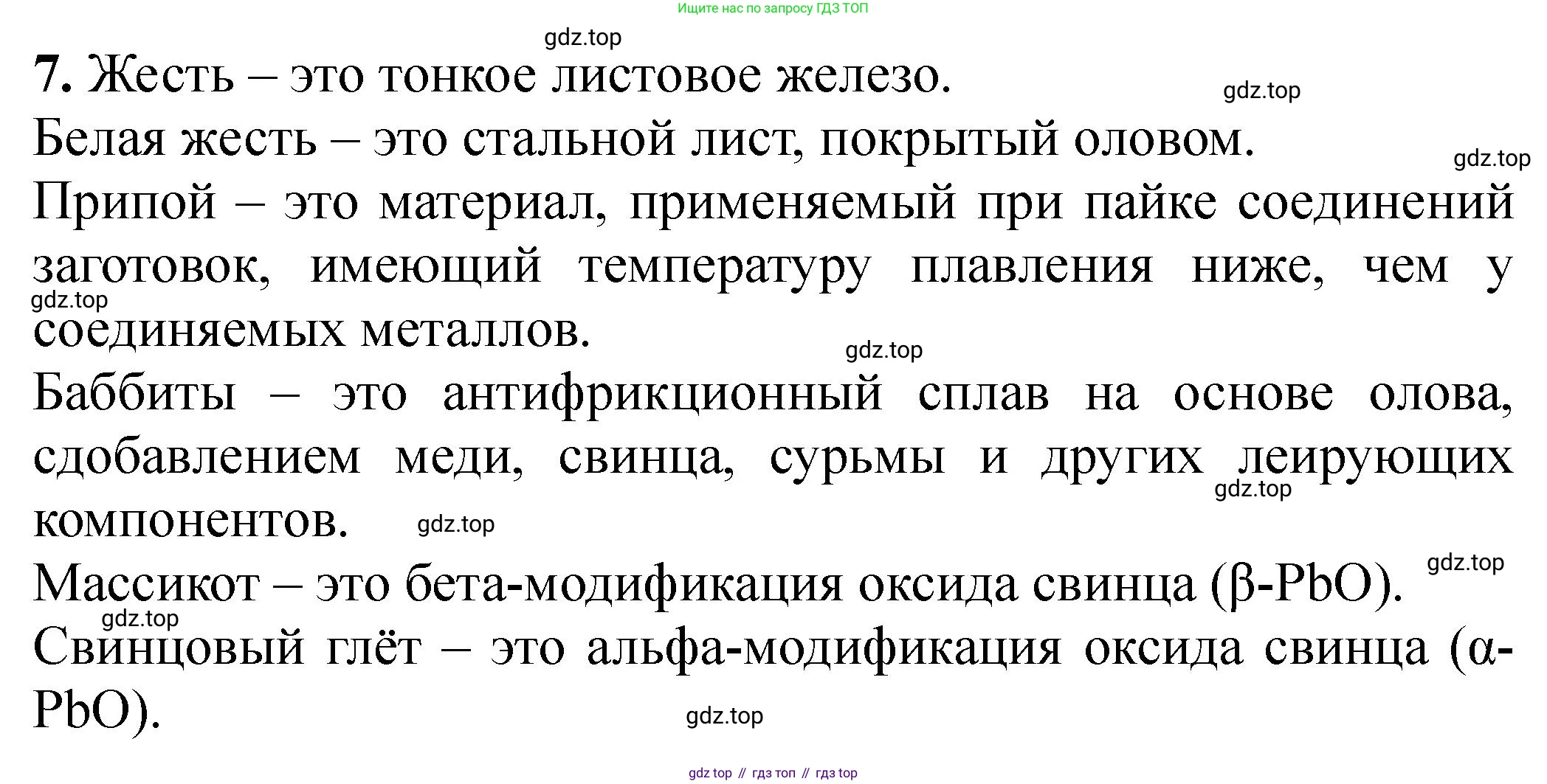 Химия, 11 класс Учебник, авторы: Еремин Вадим Владимирович, Кузьменко Николай Егорович, Дроздов Андрей Анатольевич, Лунин Валерий Васильевич, издательство Просвещение, Москва, 2023, белого цвета, страница 179, номер 7, Решение