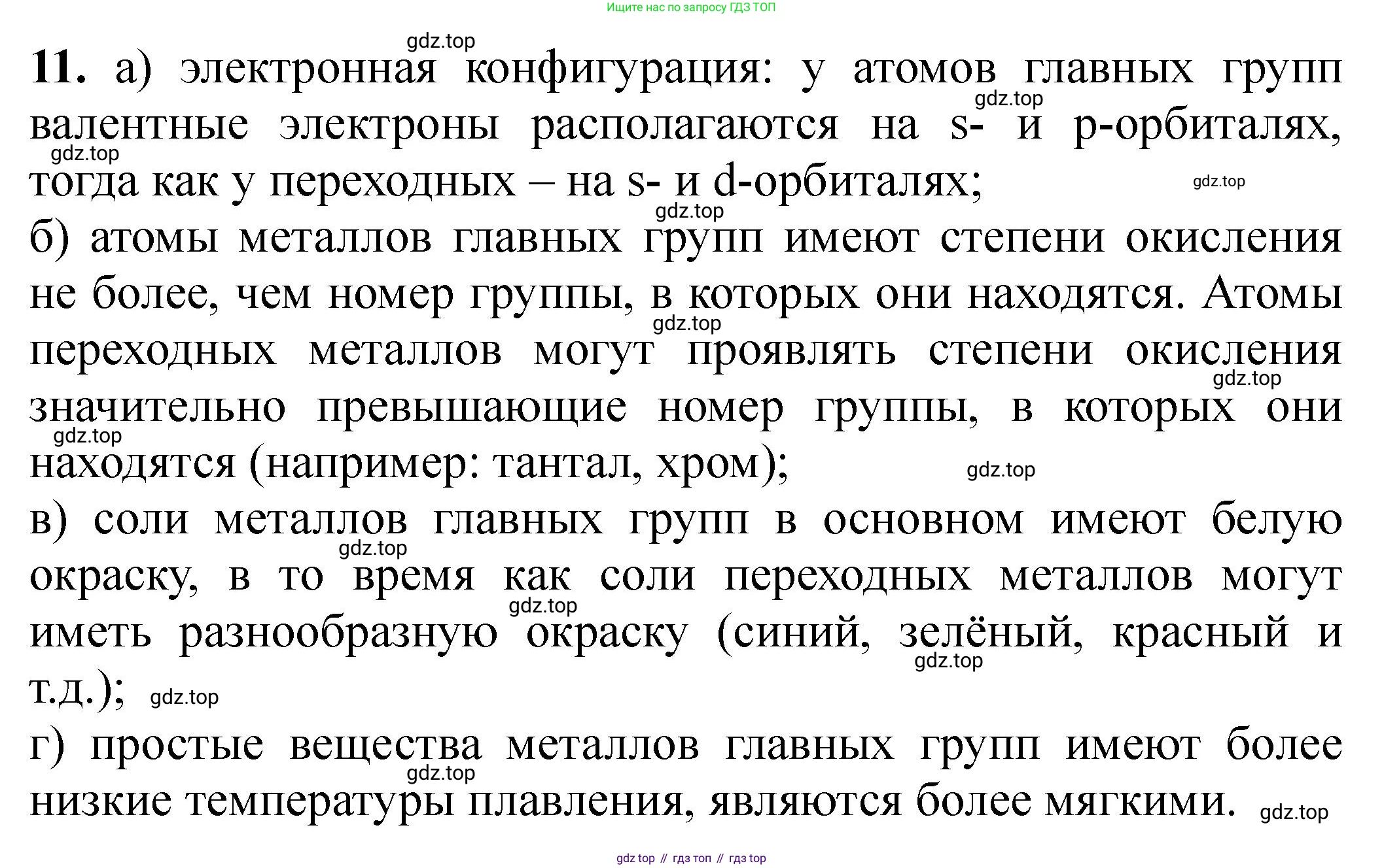 Химия, 11 класс Учебник, авторы: Еремин Вадим Владимирович, Кузьменко Николай Егорович, Дроздов Андрей Анатольевич, Лунин Валерий Васильевич, издательство Просвещение, Москва, 2023, белого цвета, страница 186, номер 11, Решение