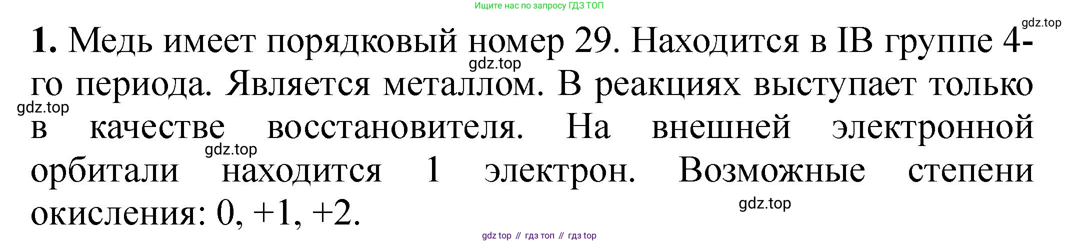 Химия, 11 класс Учебник, авторы: Еремин Вадим Владимирович, Кузьменко Николай Егорович, Дроздов Андрей Анатольевич, Лунин Валерий Васильевич, издательство Просвещение, Москва, 2023, белого цвета, страница 216, номер 1, Решение