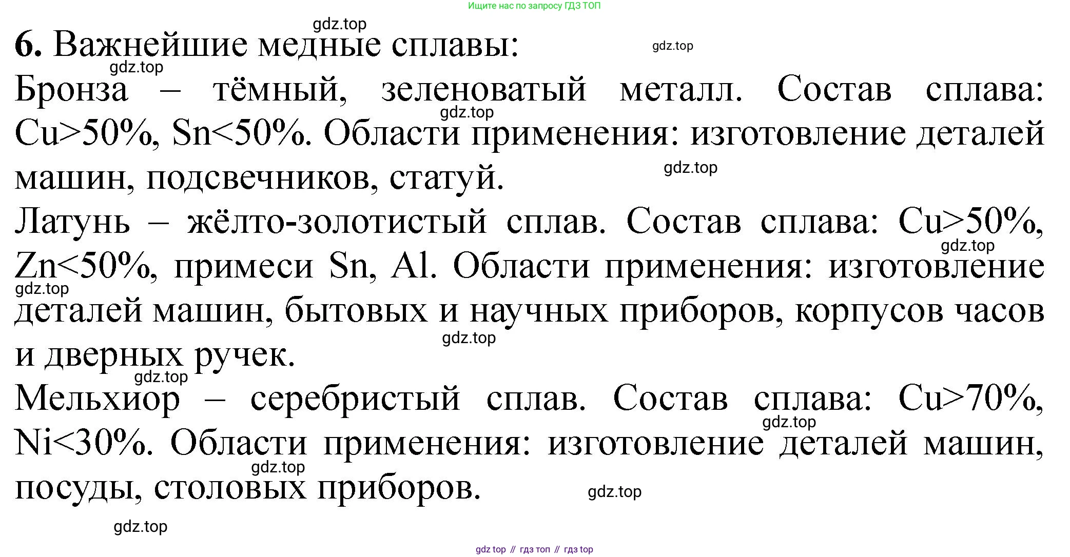 Химия, 11 класс Учебник, авторы: Еремин Вадим Владимирович, Кузьменко Николай Егорович, Дроздов Андрей Анатольевич, Лунин Валерий Васильевич, издательство Просвещение, Москва, 2023, белого цвета, страница 216, номер 6, Решение