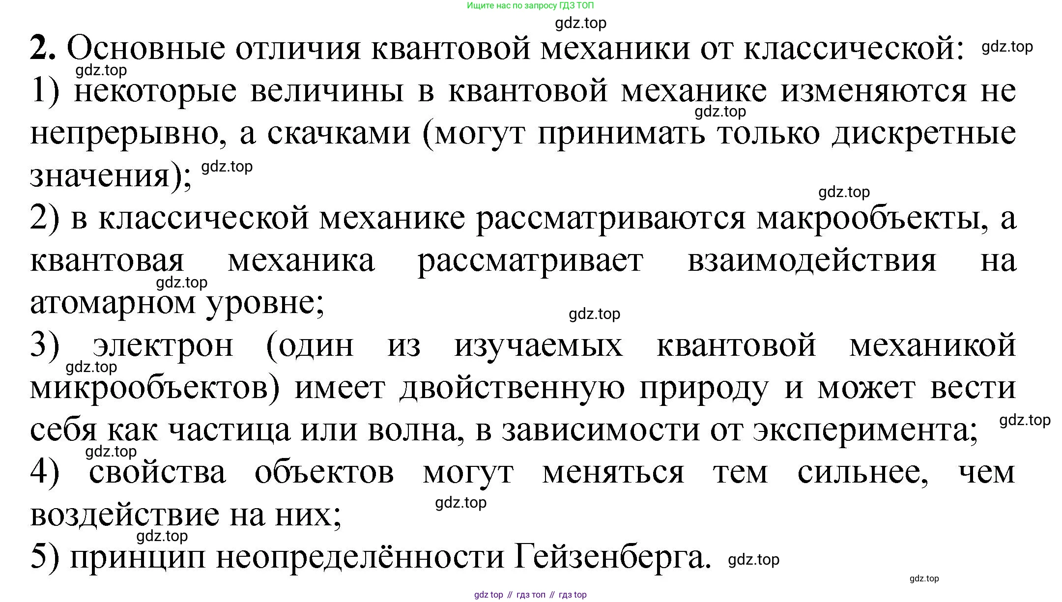 Химия, 11 класс Учебник, авторы: Еремин Вадим Владимирович, Кузьменко Николай Егорович, Дроздов Андрей Анатольевич, Лунин Валерий Васильевич, издательство Просвещение, Москва, 2023, белого цвета, страница 237, номер 2, Решение