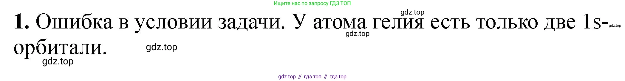 Химия, 11 класс Учебник, авторы: Еремин Вадим Владимирович, Кузьменко Николай Егорович, Дроздов Андрей Анатольевич, Лунин Валерий Васильевич, издательство Просвещение, Москва, 2023, белого цвета, страница 244, номер 1, Решение