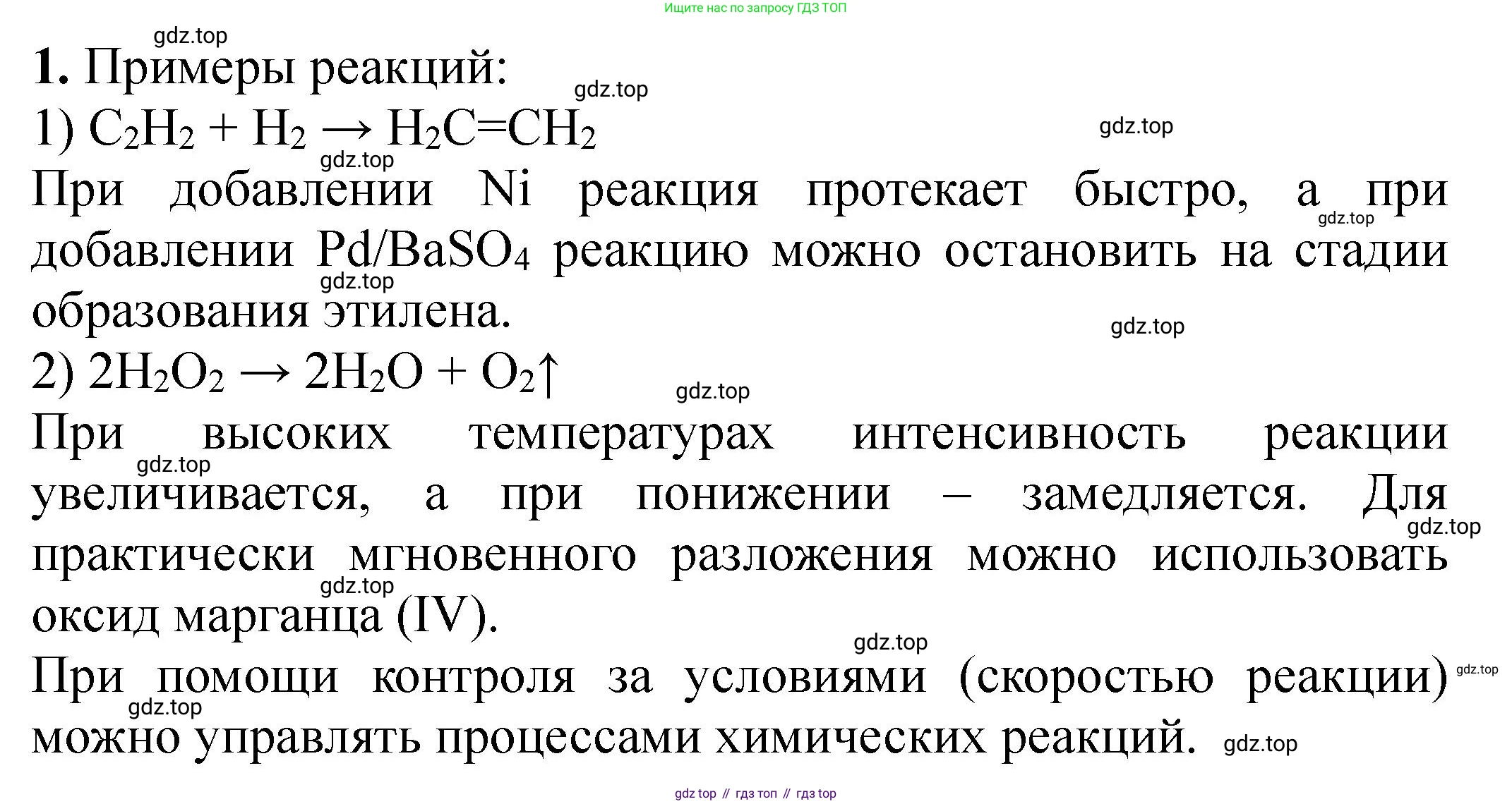 Химия, 11 класс Учебник, авторы: Еремин Вадим Владимирович, Кузьменко Николай Егорович, Дроздов Андрей Анатольевич, Лунин Валерий Васильевич, издательство Просвещение, Москва, 2023, белого цвета, страница 288, номер 1, Решение