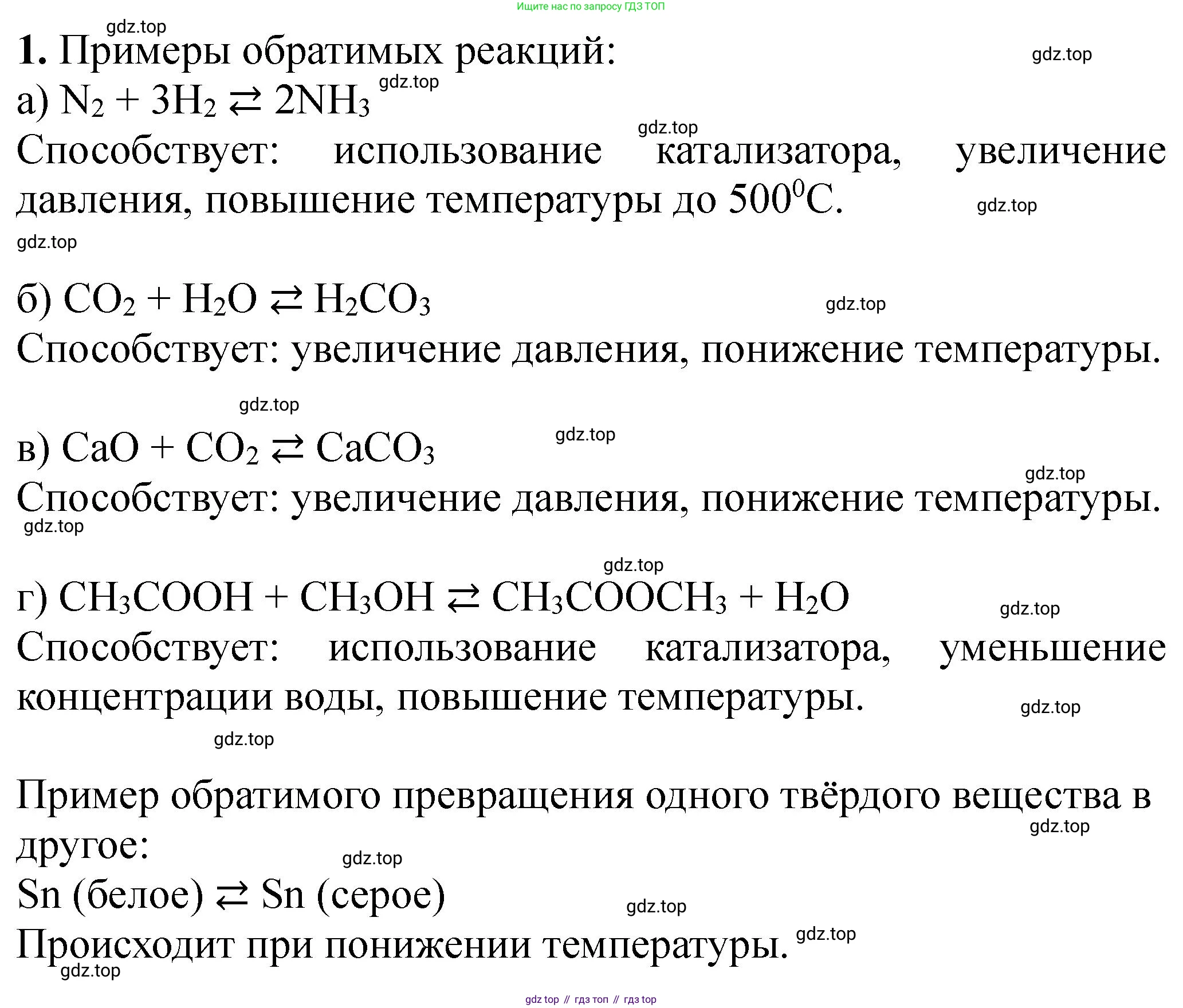 Химия, 11 класс Учебник, авторы: Еремин Вадим Владимирович, Кузьменко Николай Егорович, Дроздов Андрей Анатольевич, Лунин Валерий Васильевич, издательство Просвещение, Москва, 2023, белого цвета, страница 304, номер 1, Решение
