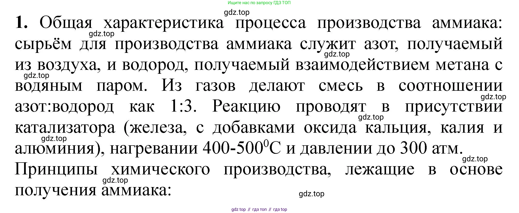 Химия, 11 класс Учебник, авторы: Еремин Вадим Владимирович, Кузьменко Николай Егорович, Дроздов Андрей Анатольевич, Лунин Валерий Васильевич, издательство Просвещение, Москва, 2023, белого цвета, страница 339, номер 1, Решение
