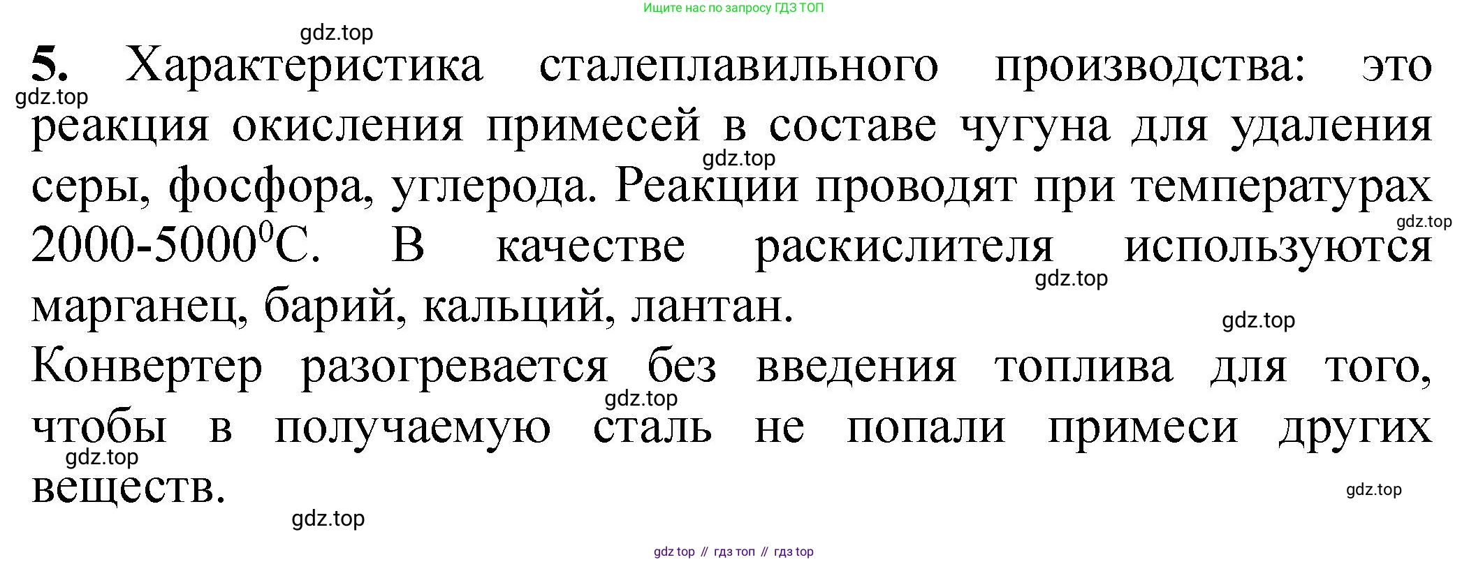 Химия, 11 класс Учебник, авторы: Еремин Вадим Владимирович, Кузьменко Николай Егорович, Дроздов Андрей Анатольевич, Лунин Валерий Васильевич, издательство Просвещение, Москва, 2023, белого цвета, страница 350, номер 5, Решение
