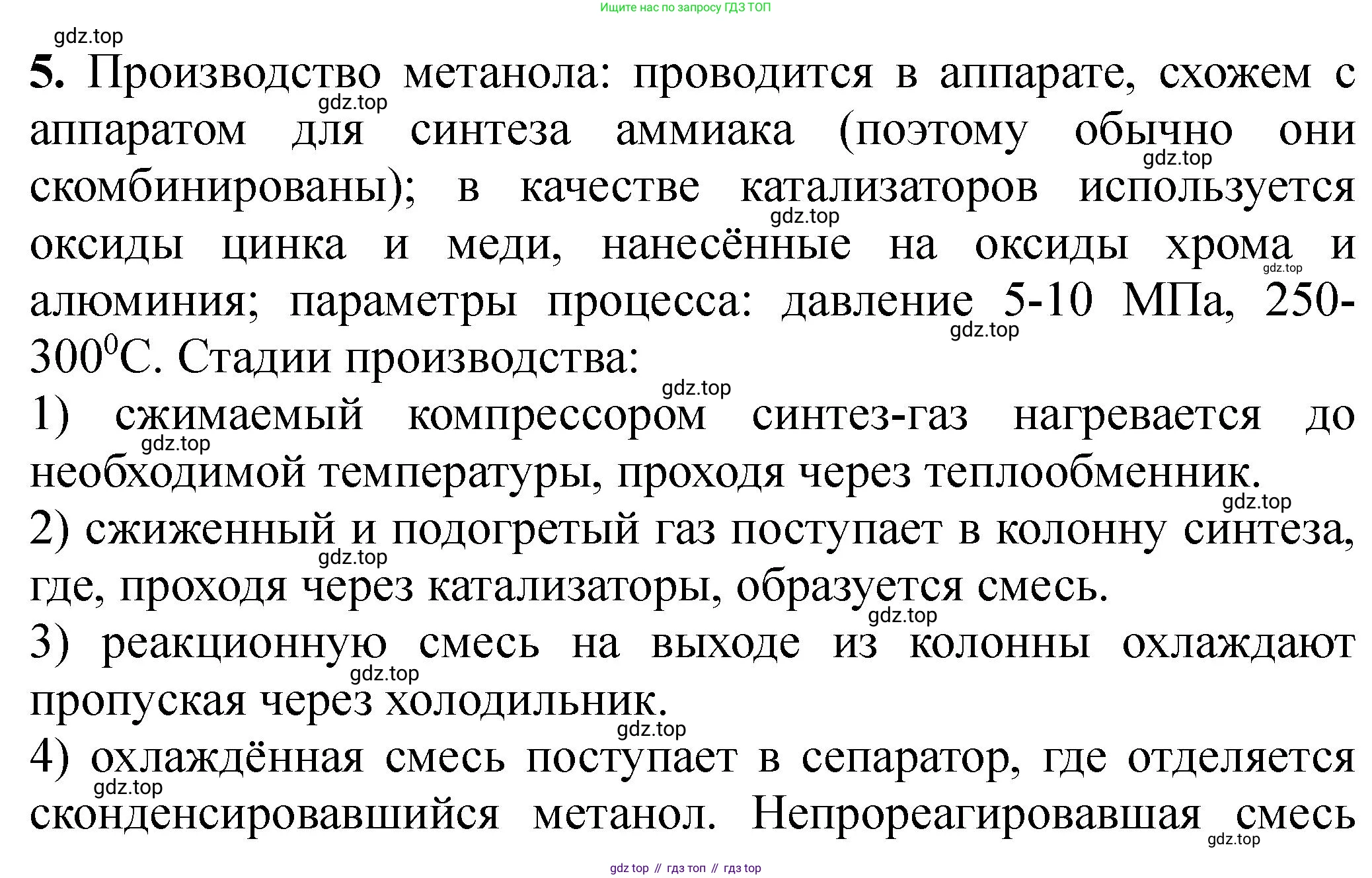 Химия, 11 класс Учебник, авторы: Еремин Вадим Владимирович, Кузьменко Николай Егорович, Дроздов Андрей Анатольевич, Лунин Валерий Васильевич, издательство Просвещение, Москва, 2023, белого цвета, страница 356, номер 5, Решение