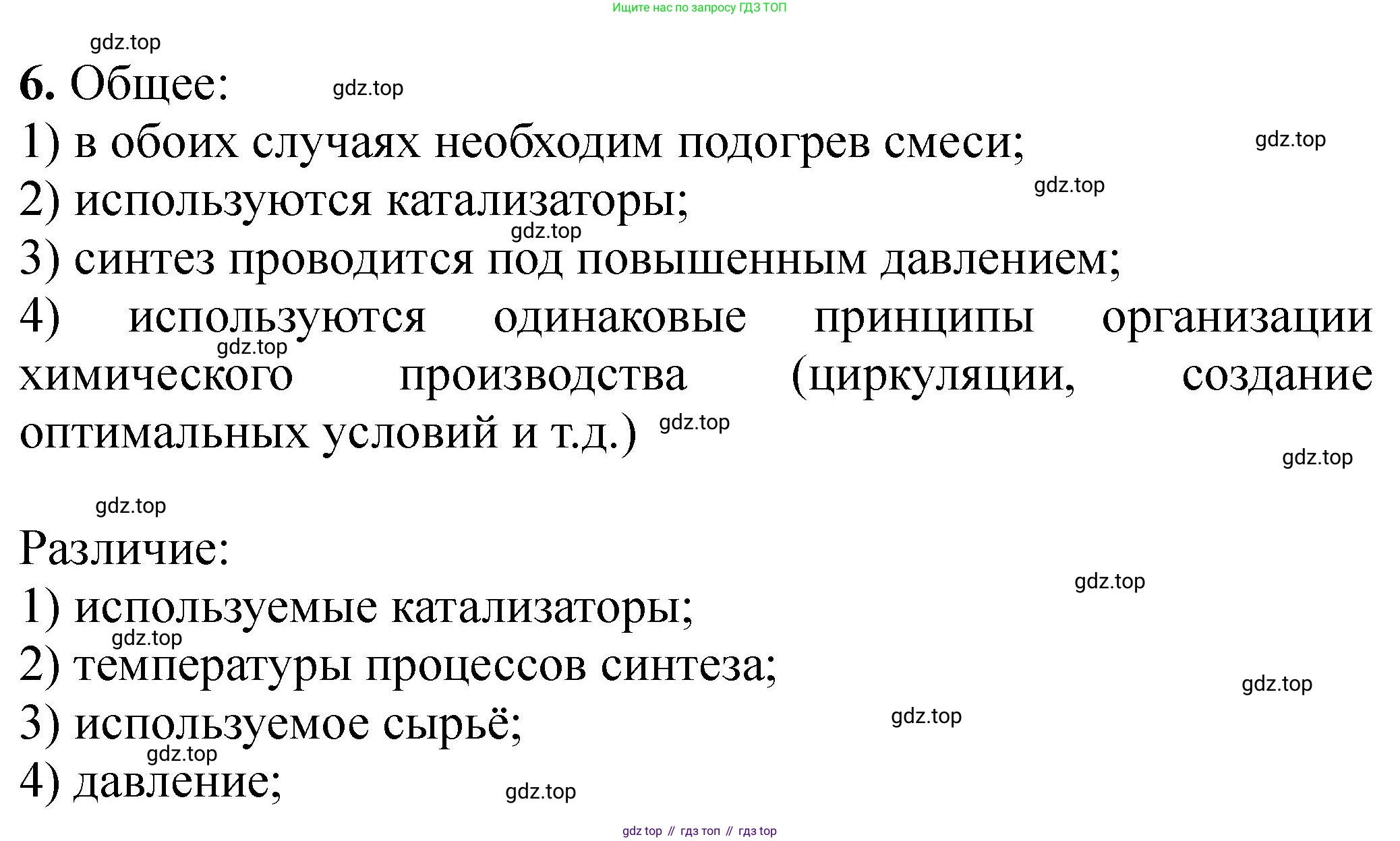 Химия, 11 класс Учебник, авторы: Еремин Вадим Владимирович, Кузьменко Николай Егорович, Дроздов Андрей Анатольевич, Лунин Валерий Васильевич, издательство Просвещение, Москва, 2023, белого цвета, страница 356, номер 6, Решение