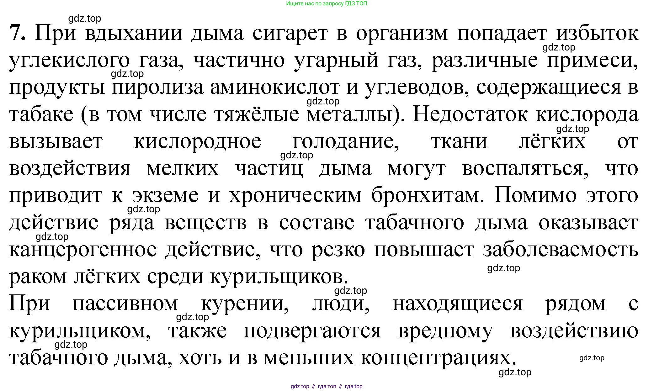 Химия, 11 класс Учебник, авторы: Еремин Вадим Владимирович, Кузьменко Николай Егорович, Дроздов Андрей Анатольевич, Лунин Валерий Васильевич, издательство Просвещение, Москва, 2023, белого цвета, страница 381, номер 7, Решение