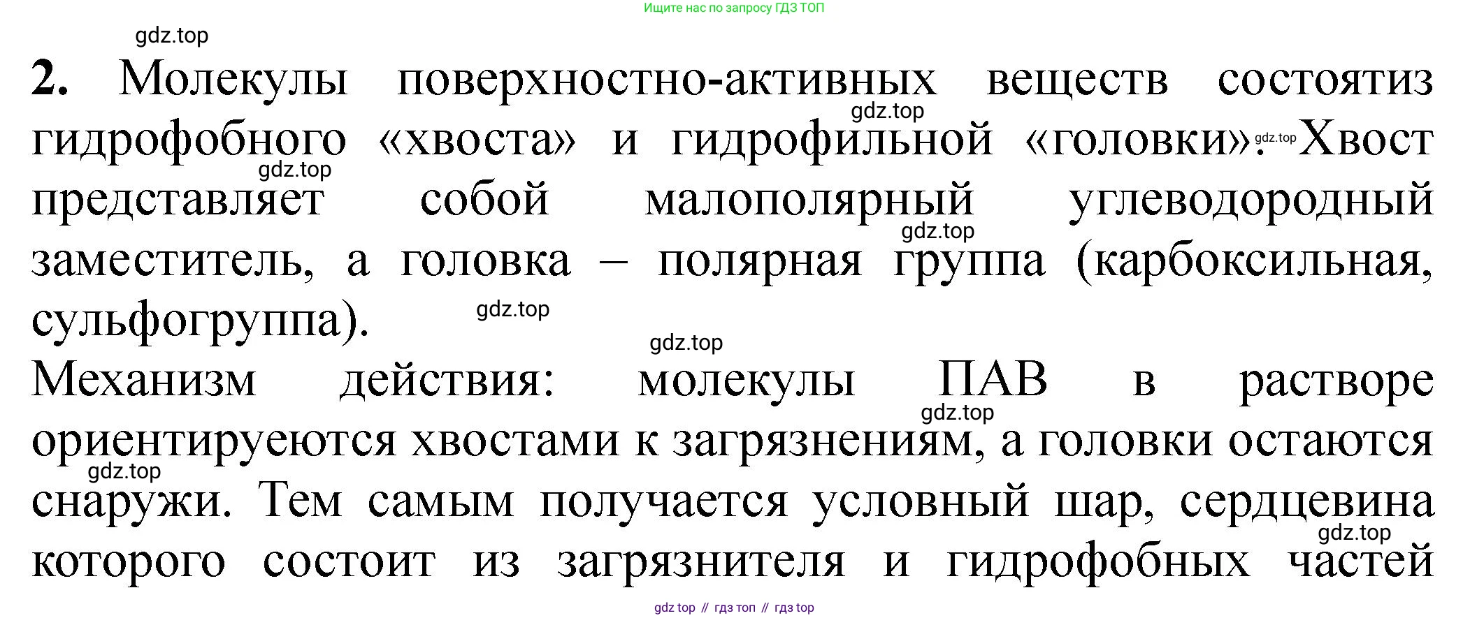 Химия, 11 класс Учебник, авторы: Еремин Вадим Владимирович, Кузьменко Николай Егорович, Дроздов Андрей Анатольевич, Лунин Валерий Васильевич, издательство Просвещение, Москва, 2023, белого цвета, страница 397, номер 2, Решение