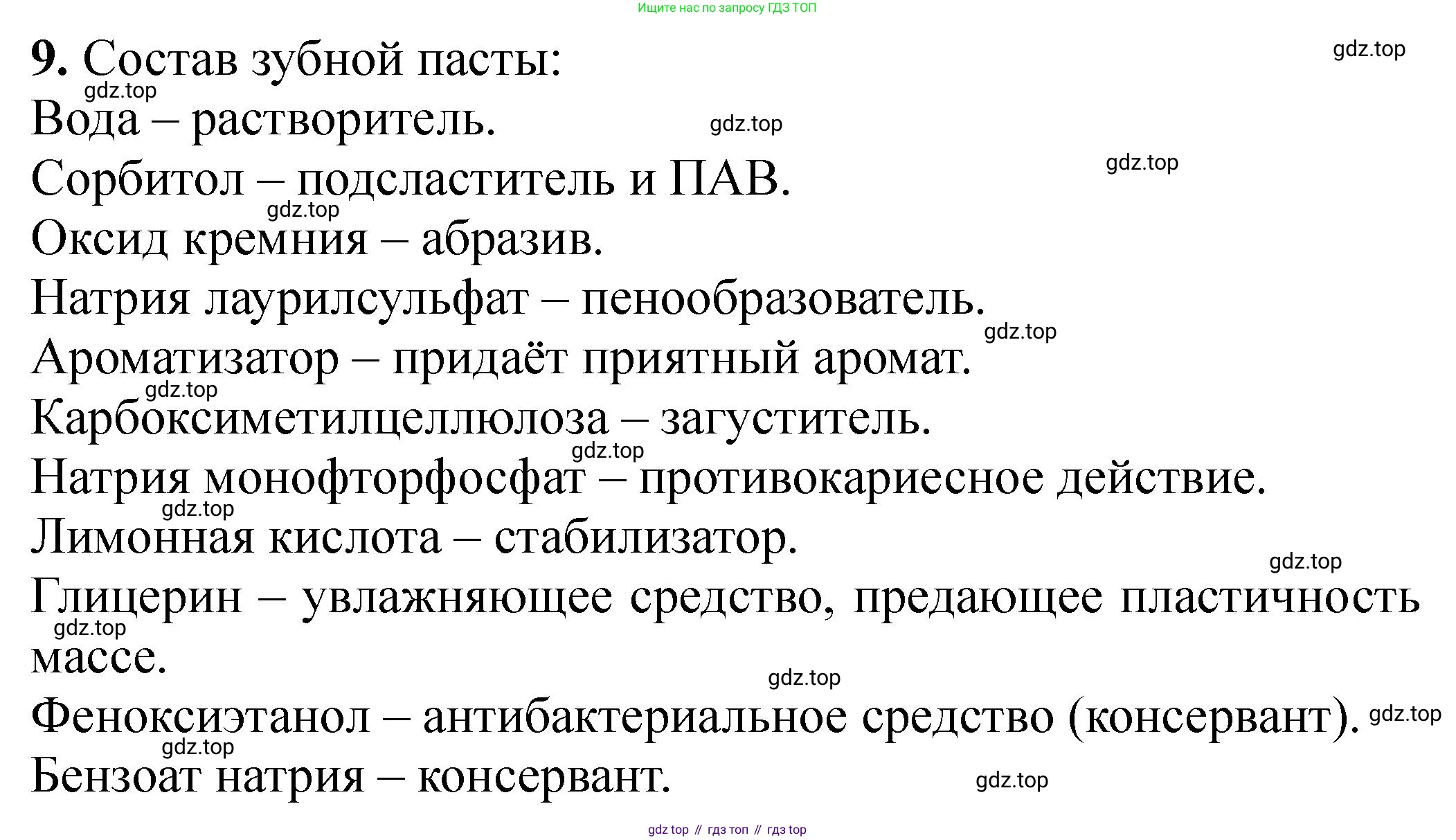 Химия, 11 класс Учебник, авторы: Еремин Вадим Владимирович, Кузьменко Николай Егорович, Дроздов Андрей Анатольевич, Лунин Валерий Васильевич, издательство Просвещение, Москва, 2023, белого цвета, страница 397, номер 9, Решение