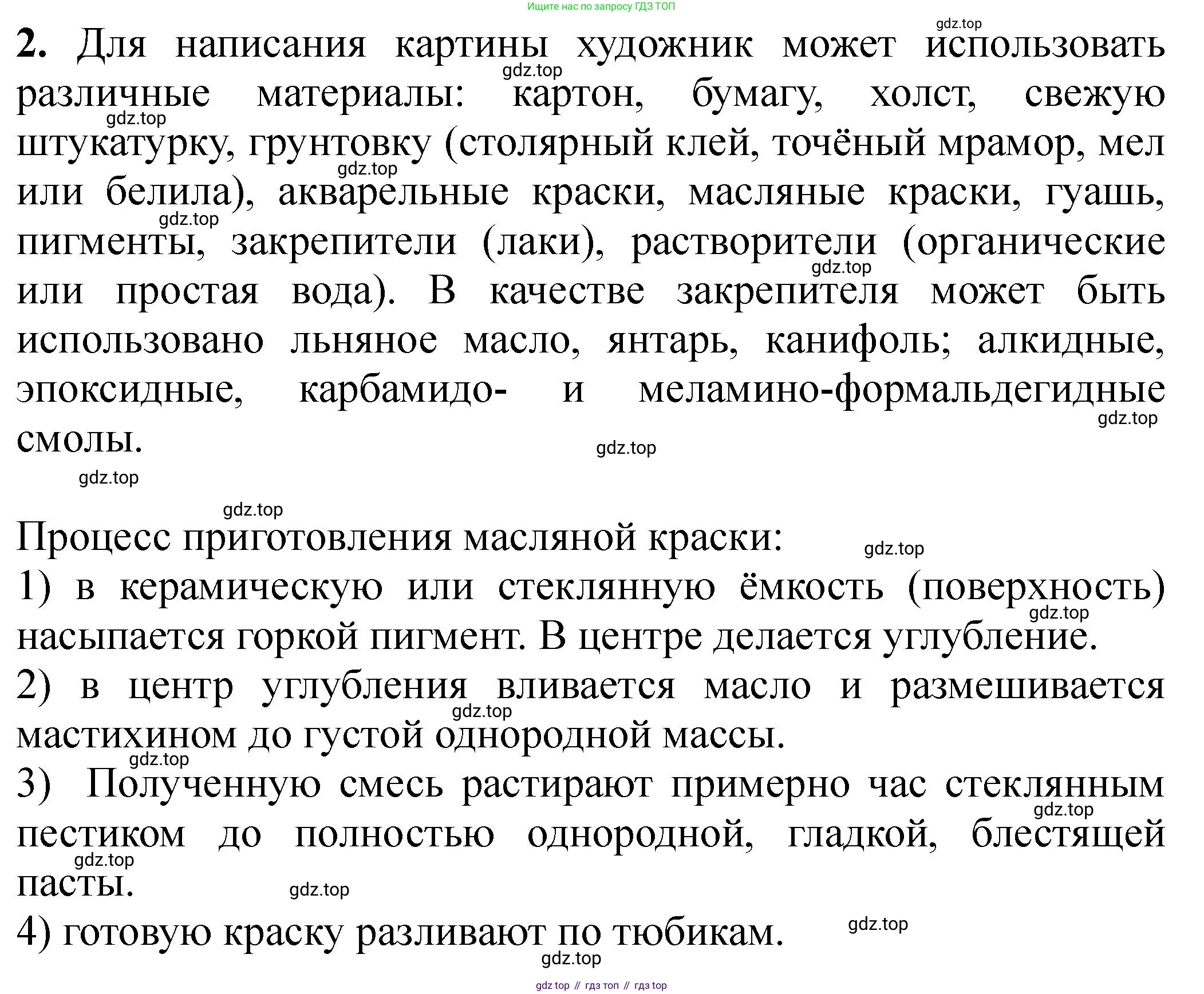 Химия, 11 класс Учебник, авторы: Еремин Вадим Владимирович, Кузьменко Николай Егорович, Дроздов Андрей Анатольевич, Лунин Валерий Васильевич, издательство Просвещение, Москва, 2023, белого цвета, страница 408, номер 2, Решение