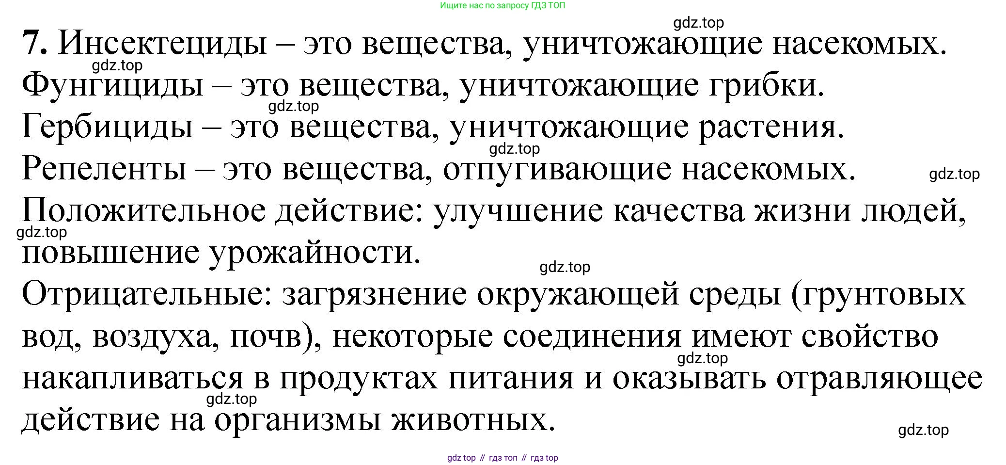Химия, 11 класс Учебник, авторы: Еремин Вадим Владимирович, Кузьменко Николай Егорович, Дроздов Андрей Анатольевич, Лунин Валерий Васильевич, издательство Просвещение, Москва, 2023, белого цвета, страница 421, номер 7, Решение
