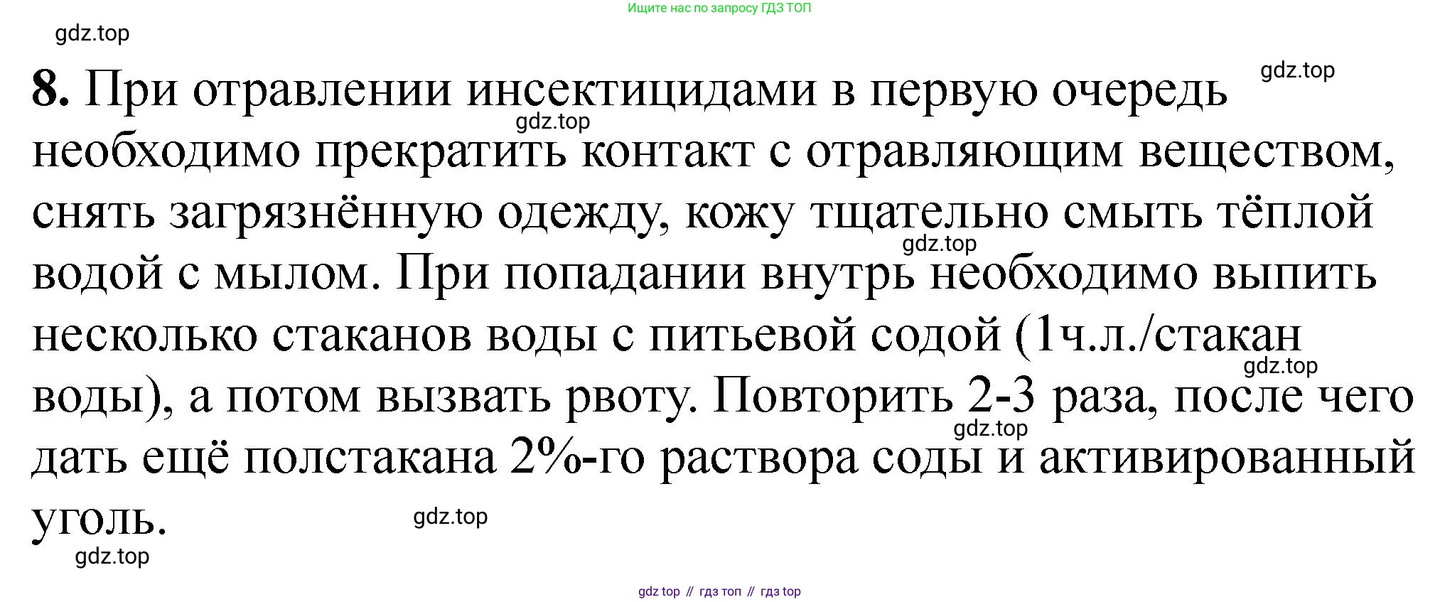 Химия, 11 класс Учебник, авторы: Еремин Вадим Владимирович, Кузьменко Николай Егорович, Дроздов Андрей Анатольевич, Лунин Валерий Васильевич, издательство Просвещение, Москва, 2023, белого цвета, страница 421, номер 8, Решение