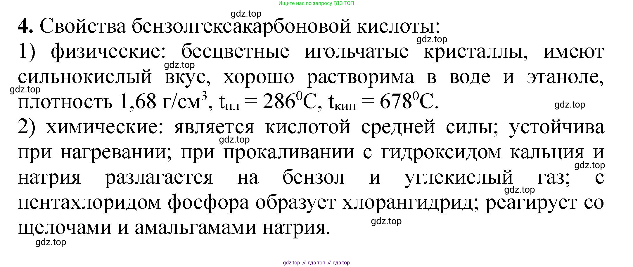 Химия, 11 класс Учебник, авторы: Еремин Вадим Владимирович, Кузьменко Николай Егорович, Дроздов Андрей Анатольевич, Лунин Валерий Васильевич, издательство Просвещение, Москва, 2023, белого цвета, страница 437, номер 4, Решение