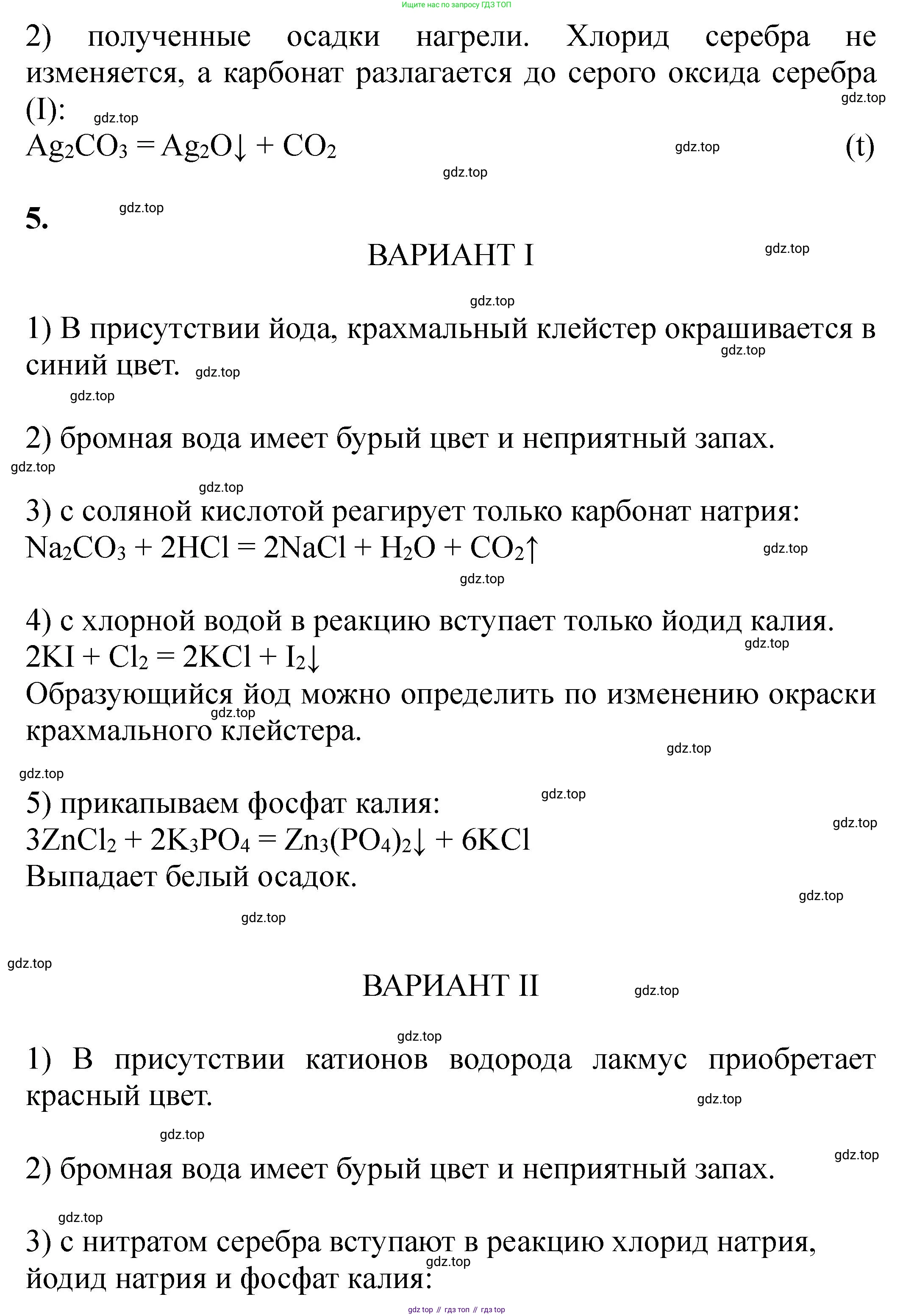 Химия, 11 класс Учебник, авторы: Еремин Вадим Владимирович, Кузьменко Николай Егорович, Дроздов Андрей Анатольевич, Лунин Валерий Васильевич, издательство Просвещение, Москва, 2023, белого цвета, страница 438, номер 1, Решение (продолжение 2)