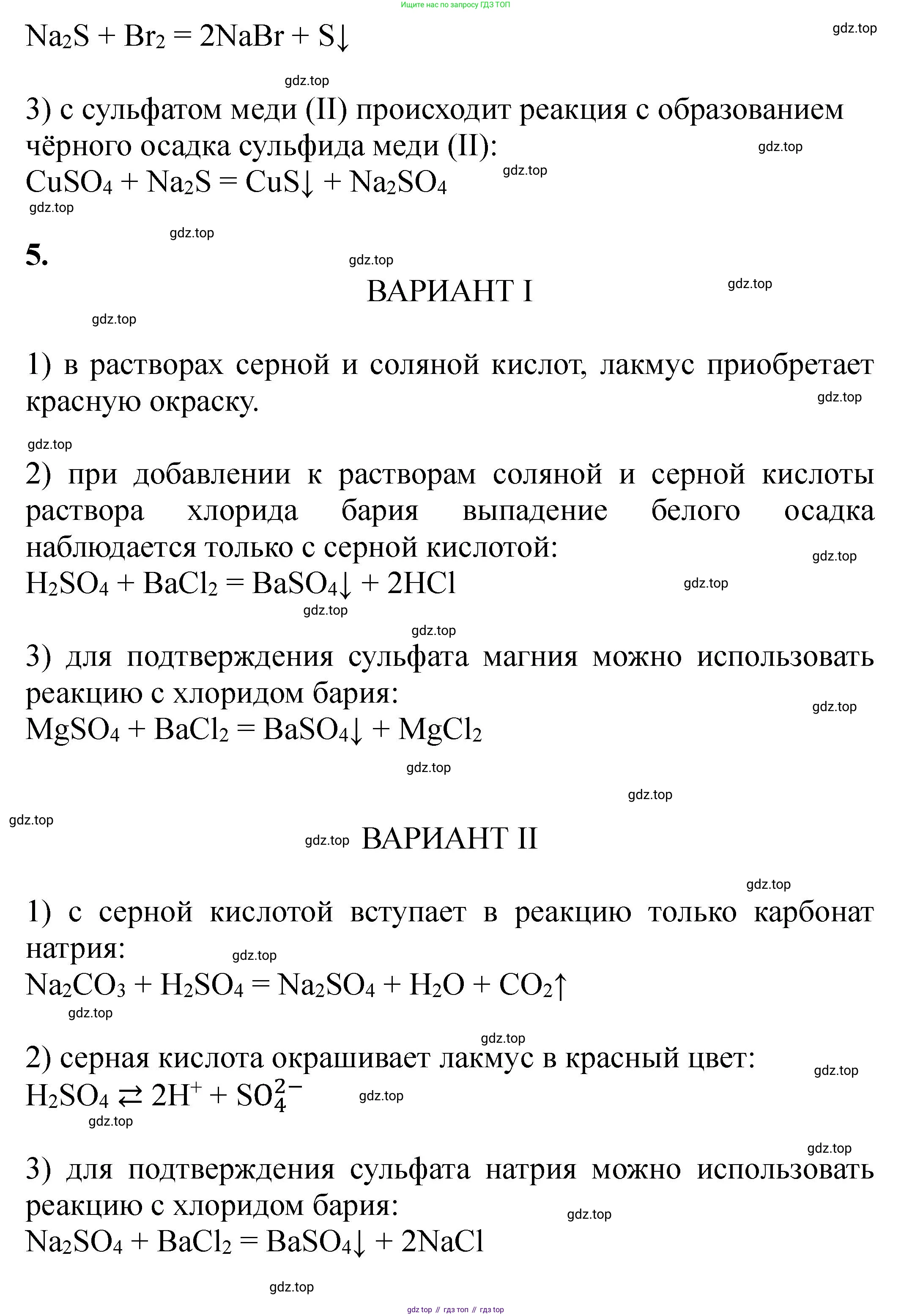 Химия, 11 класс Учебник, авторы: Еремин Вадим Владимирович, Кузьменко Николай Егорович, Дроздов Андрей Анатольевич, Лунин Валерий Васильевич, издательство Просвещение, Москва, 2023, белого цвета, страница 438, номер 2, Решение (продолжение 2)