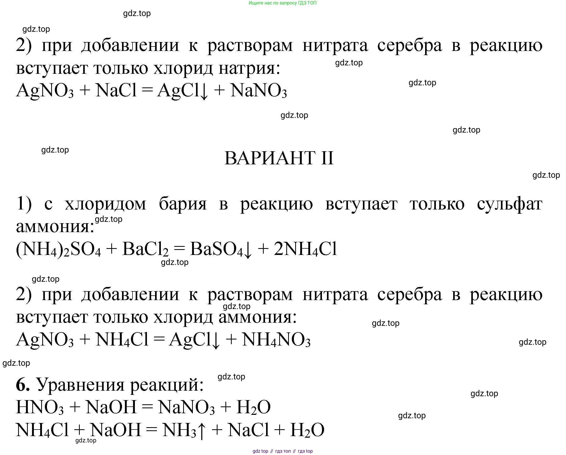 Химия, 11 класс Учебник, авторы: Еремин Вадим Владимирович, Кузьменко Николай Егорович, Дроздов Андрей Анатольевич, Лунин Валерий Васильевич, издательство Просвещение, Москва, 2023, белого цвета, страница 441, номер 4, Решение (продолжение 2)