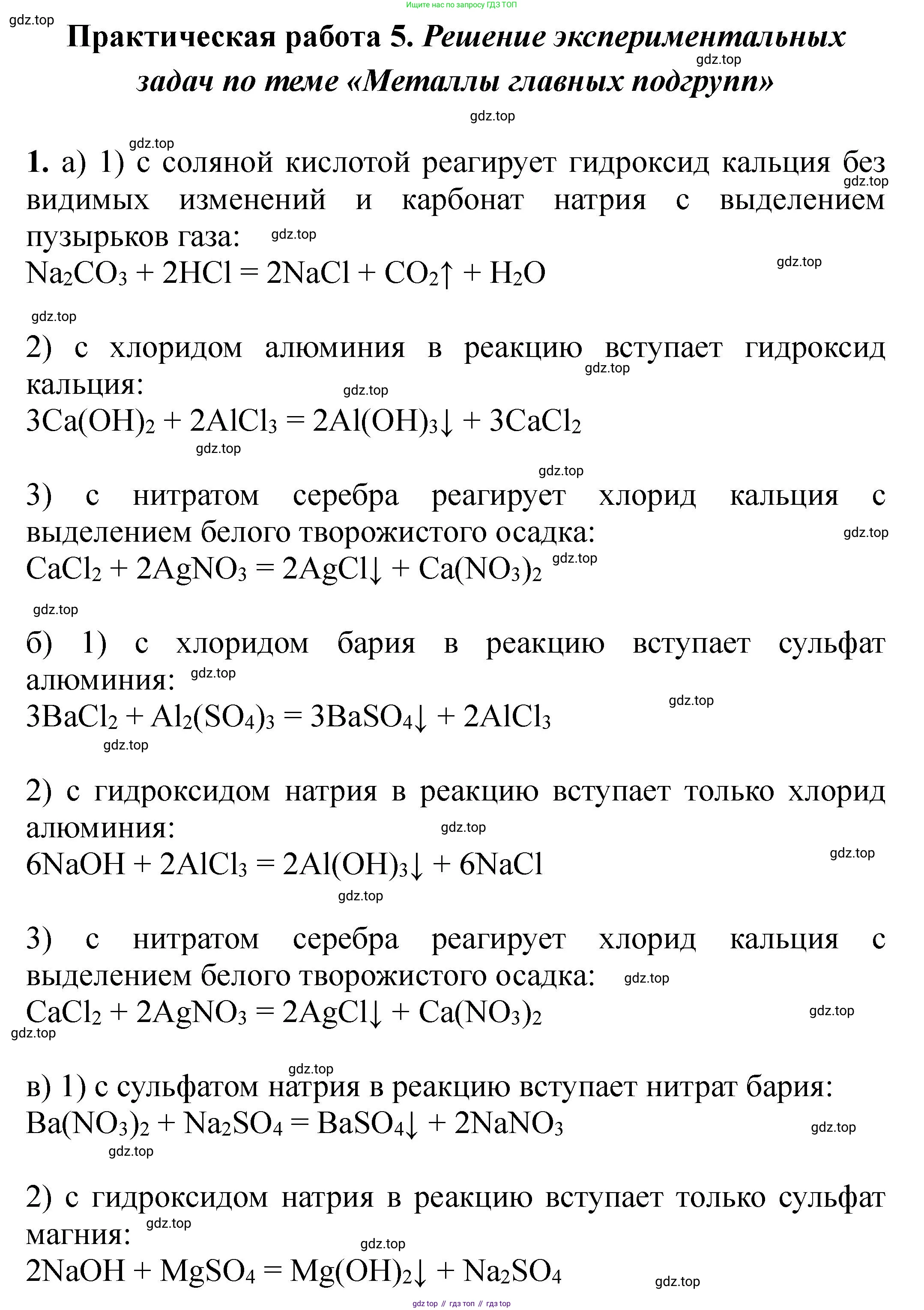 Химия, 11 класс Учебник, авторы: Еремин Вадим Владимирович, Кузьменко Николай Егорович, Дроздов Андрей Анатольевич, Лунин Валерий Васильевич, издательство Просвещение, Москва, 2023, белого цвета, страница 442, номер 5, Решение