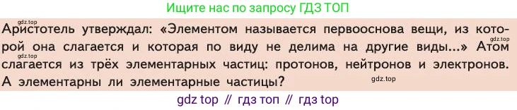 Химия, 11 класс Учебник, авторы: Габриелян Олег Саргисович, Остроумов Игорь Геннадьевич, Сладков Сергей Анатольевич, издательство Просвещение, Москва, 2019, белого цвета, страница 6, Условие