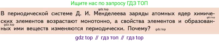 Химия, 11 класс Учебник, авторы: Габриелян Олег Саргисович, Остроумов Игорь Геннадьевич, Сладков Сергей Анатольевич, издательство Просвещение, Москва, 2019, белого цвета, страница 10, Условие