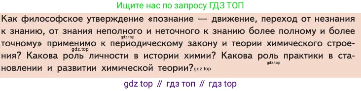 Химия, 11 класс Учебник, авторы: Габриелян Олег Саргисович, Остроумов Игорь Геннадьевич, Сладков Сергей Анатольевич, издательство Просвещение, Москва, 2019, белого цвета, страница 14, Условие