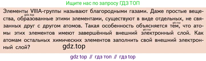 ГДЗ Химия, 11 класс Учебник, авторы: Габриелян Олег Саргисович, Остроумов Игорь Геннадьевич, Сладков Сергей Анатольевич, издательство Просвещение, Москва, 2019, белого цвета, страница 19, Условие