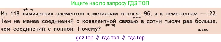 Химия, 11 класс Учебник, авторы: Габриелян Олег Саргисович, Остроумов Игорь Геннадьевич, Сладков Сергей Анатольевич, издательство Просвещение, Москва, 2019, белого цвета, страница 22, Условие