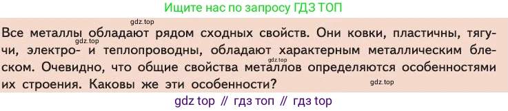 Химия, 11 класс Учебник, авторы: Габриелян Олег Саргисович, Остроумов Игорь Геннадьевич, Сладков Сергей Анатольевич, издательство Просвещение, Москва, 2019, белого цвета, страница 28, Условие