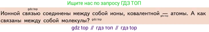 Химия, 11 класс Учебник, авторы: Габриелян Олег Саргисович, Остроумов Игорь Геннадьевич, Сладков Сергей Анатольевич, издательство Просвещение, Москва, 2019, белого цвета, страница 34, Условие