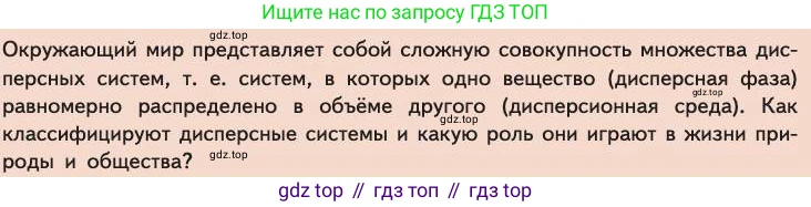 Химия, 11 класс Учебник, авторы: Габриелян Олег Саргисович, Остроумов Игорь Геннадьевич, Сладков Сергей Анатольевич, издательство Просвещение, Москва, 2019, белого цвета, страница 44, Условие