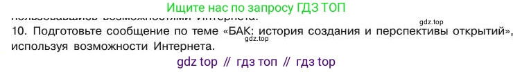 Химия, 11 класс Учебник, авторы: Габриелян Олег Саргисович, Остроумов Игорь Геннадьевич, Сладков Сергей Анатольевич, издательство Просвещение, Москва, 2019, белого цвета, страница 10
