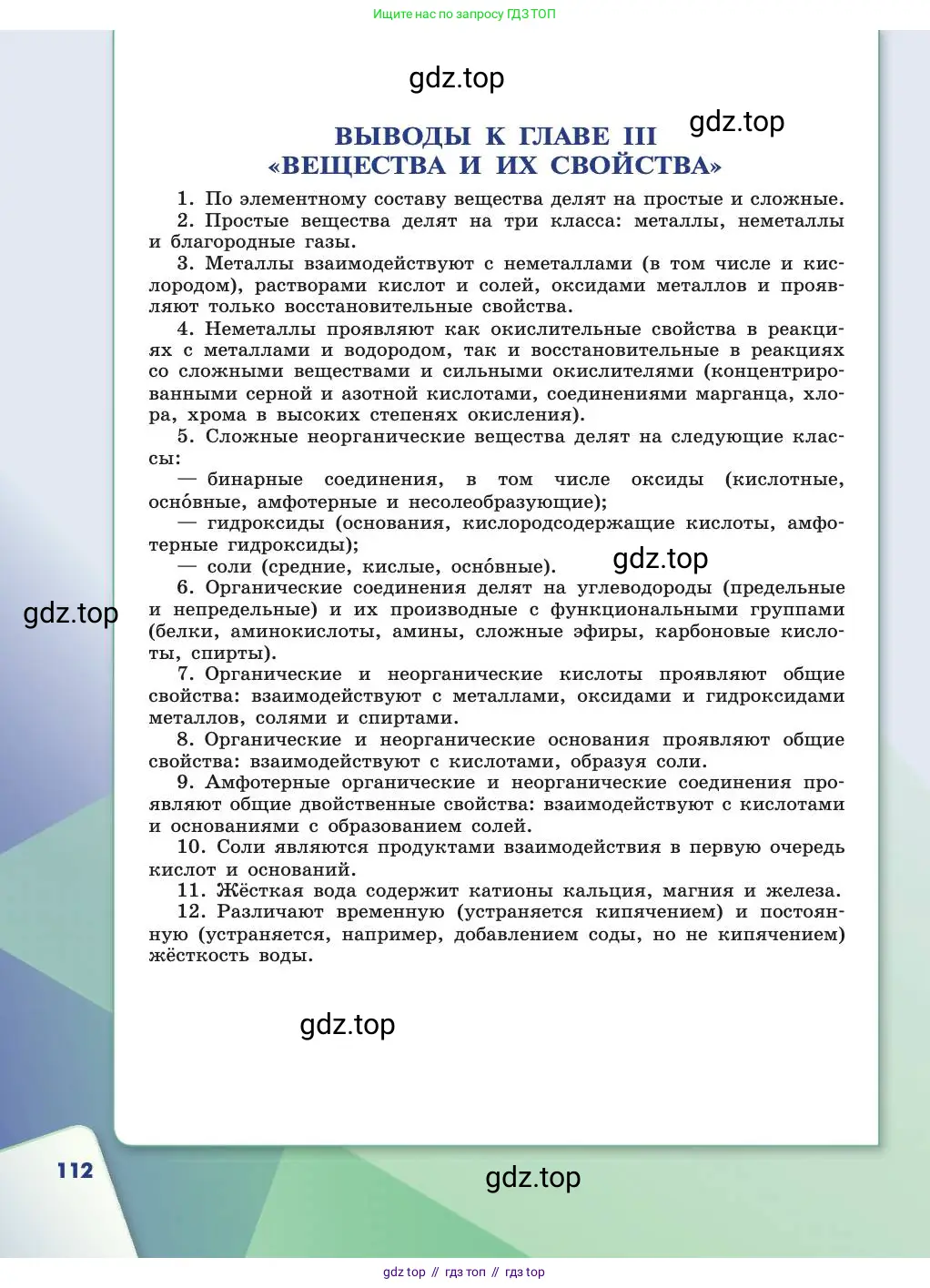 Химия, 11 класс Учебник, авторы: Габриелян Олег Саргисович, Остроумов Игорь Геннадьевич, Сладков Сергей Анатольевич, издательство Просвещение, Москва, 2019, белого цвета, страница 112