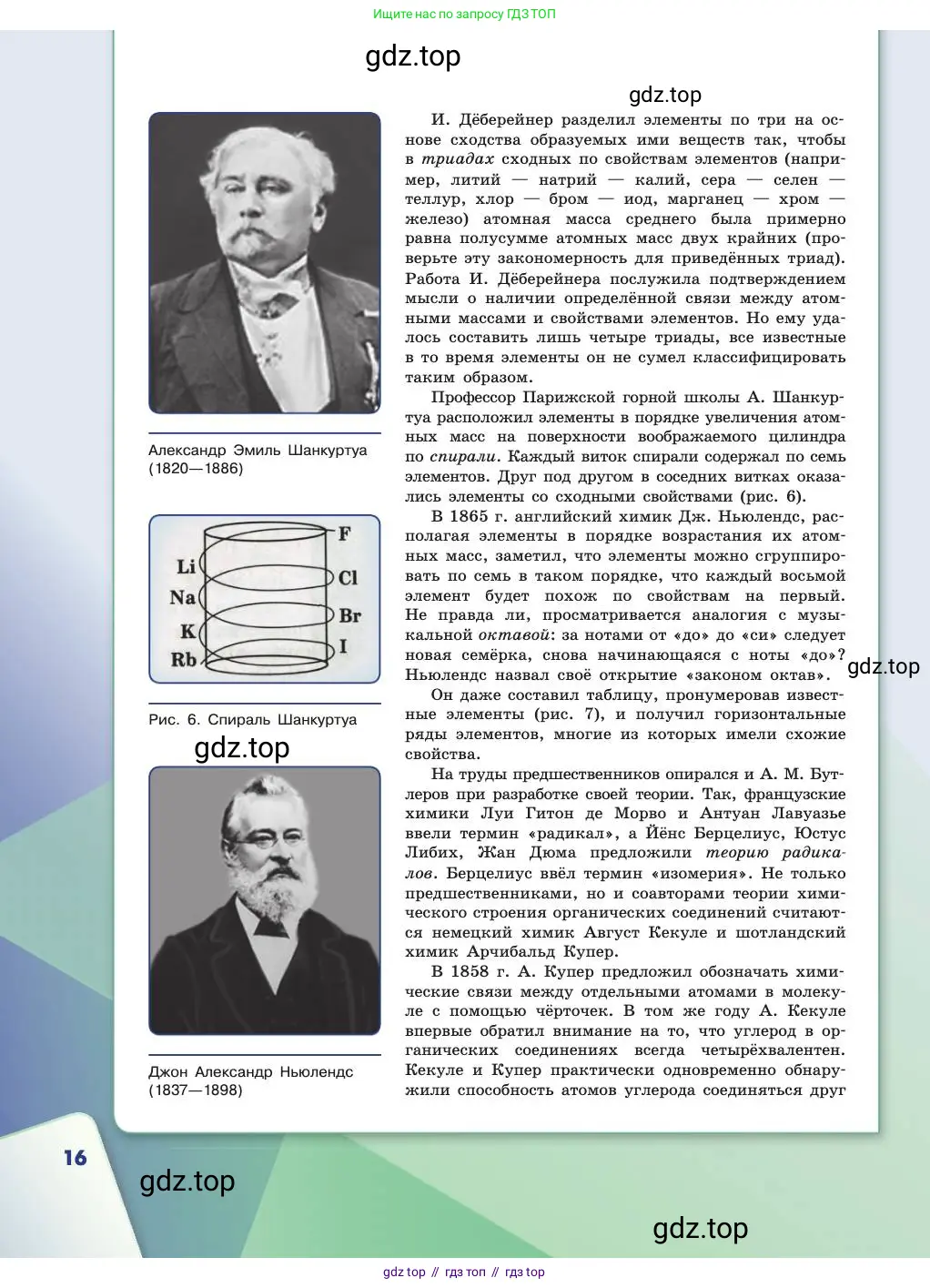 Химия, 11 класс Учебник, авторы: Габриелян Олег Саргисович, Остроумов Игорь Геннадьевич, Сладков Сергей Анатольевич, издательство Просвещение, Москва, 2019, белого цвета, страница 16