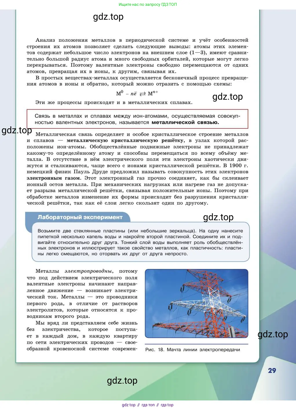 Химия, 11 класс Учебник, авторы: Габриелян Олег Саргисович, Остроумов Игорь Геннадьевич, Сладков Сергей Анатольевич, издательство Просвещение, Москва, 2019, белого цвета, страница 29