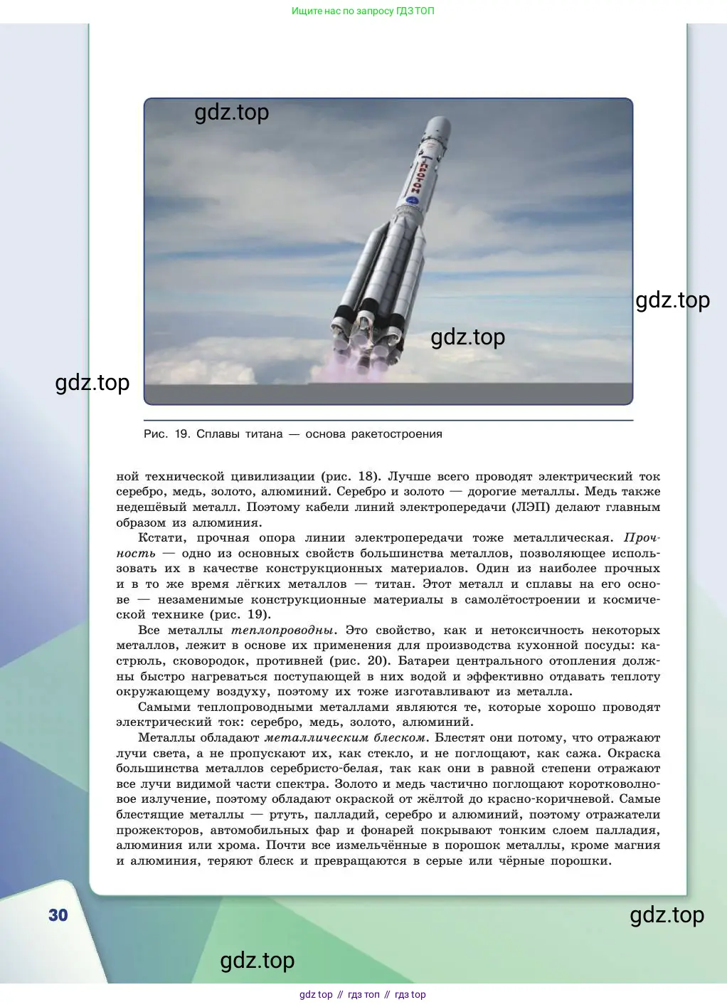 Химия, 11 класс Учебник, авторы: Габриелян Олег Саргисович, Остроумов Игорь Геннадьевич, Сладков Сергей Анатольевич, издательство Просвещение, Москва, 2019, белого цвета, страница 30
