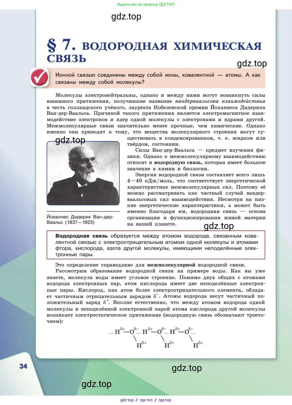 Химия, 11 класс Учебник, авторы: Габриелян Олег Саргисович, Остроумов Игорь Геннадьевич, Сладков Сергей Анатольевич, издательство Просвещение, Москва, 2019, белого цвета, страница 34