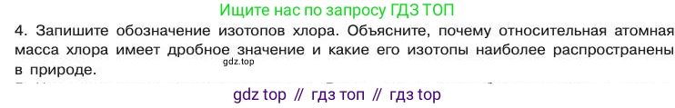 Химия, 11 класс Учебник, авторы: Габриелян Олег Саргисович, Остроумов Игорь Геннадьевич, Сладков Сергей Анатольевич, издательство Просвещение, Москва, 2019, белого цвета, страница 4