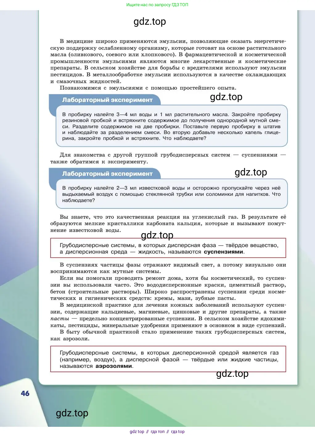 Химия, 11 класс Учебник, авторы: Габриелян Олег Саргисович, Остроумов Игорь Геннадьевич, Сладков Сергей Анатольевич, издательство Просвещение, Москва, 2019, белого цвета, страница 46
