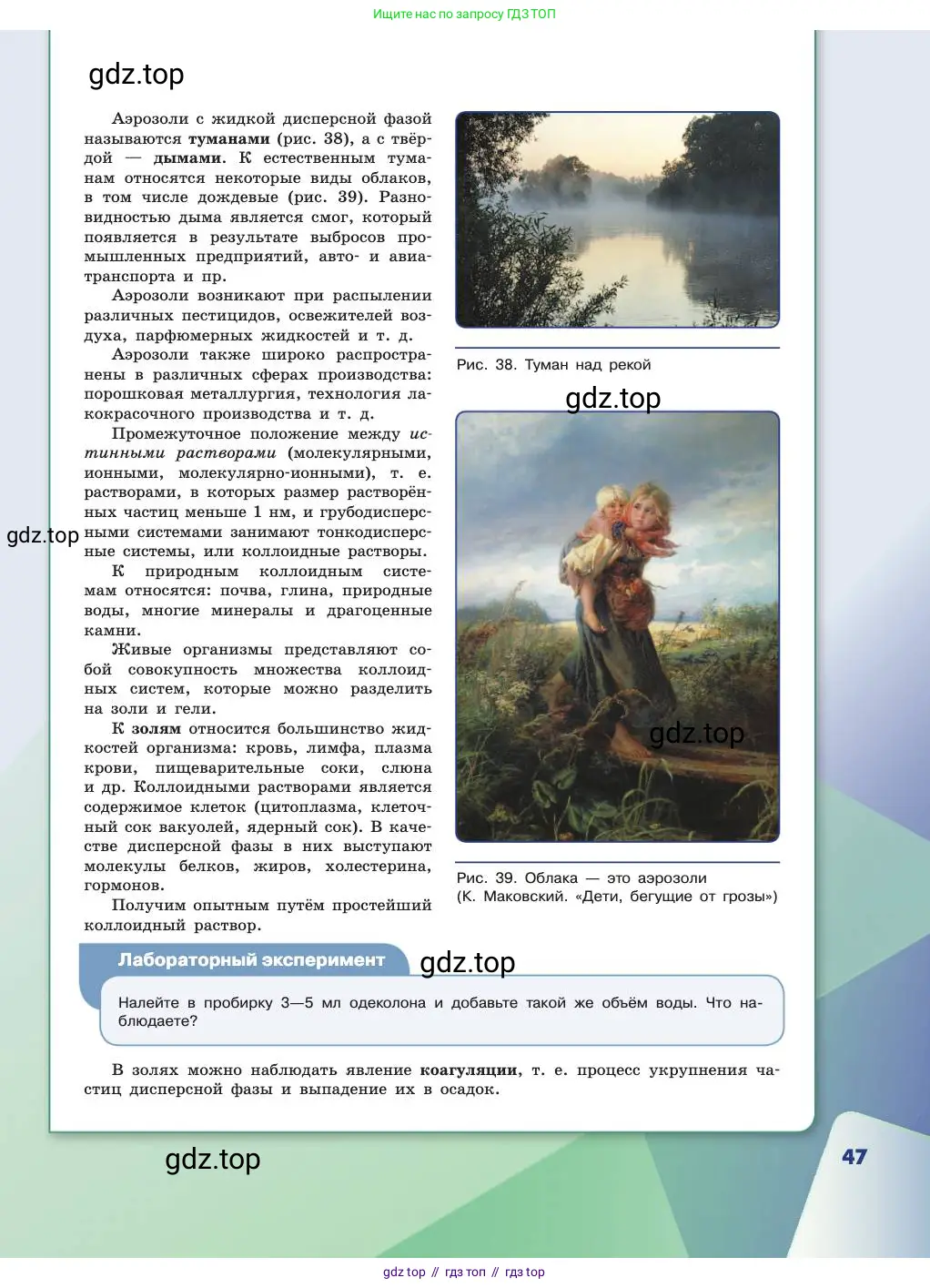 Химия, 11 класс Учебник, авторы: Габриелян Олег Саргисович, Остроумов Игорь Геннадьевич, Сладков Сергей Анатольевич, издательство Просвещение, Москва, 2019, белого цвета, страница 47