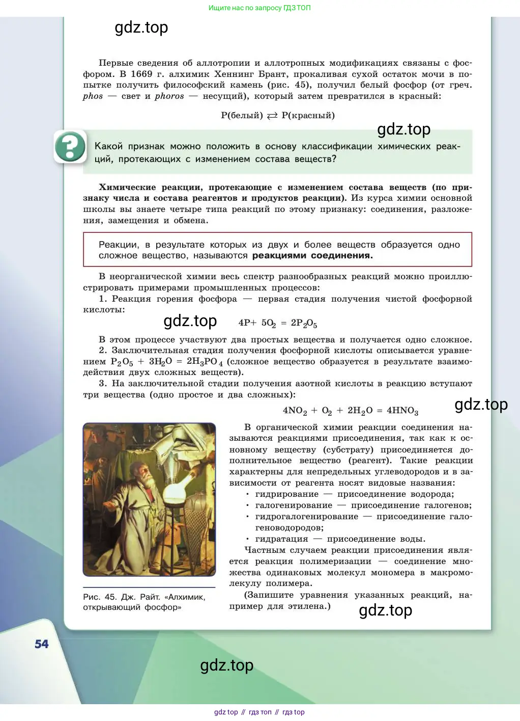 Химия, 11 класс Учебник, авторы: Габриелян Олег Саргисович, Остроумов Игорь Геннадьевич, Сладков Сергей Анатольевич, издательство Просвещение, Москва, 2019, белого цвета, страница 54