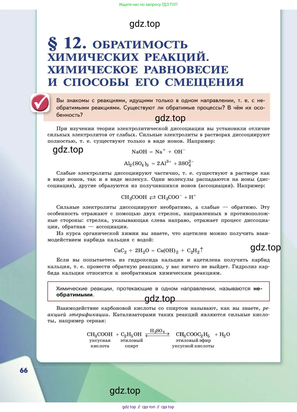 Химия, 11 класс Учебник, авторы: Габриелян Олег Саргисович, Остроумов Игорь Геннадьевич, Сладков Сергей Анатольевич, издательство Просвещение, Москва, 2019, белого цвета, страница 66
