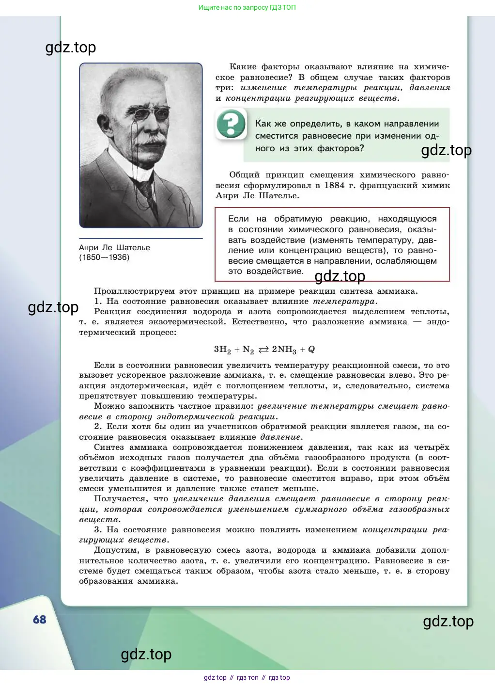 Химия, 11 класс Учебник, авторы: Габриелян Олег Саргисович, Остроумов Игорь Геннадьевич, Сладков Сергей Анатольевич, издательство Просвещение, Москва, 2019, белого цвета, страница 68