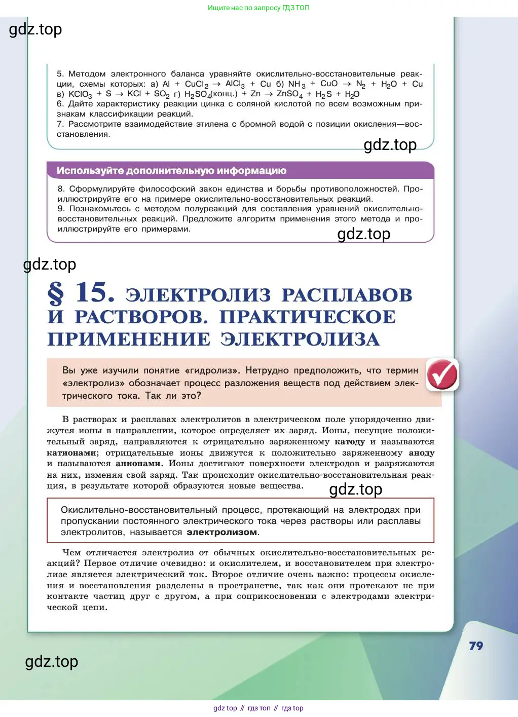 Химия, 11 класс Учебник, авторы: Габриелян Олег Саргисович, Остроумов Игорь Геннадьевич, Сладков Сергей Анатольевич, издательство Просвещение, Москва, 2019, белого цвета, страница 79