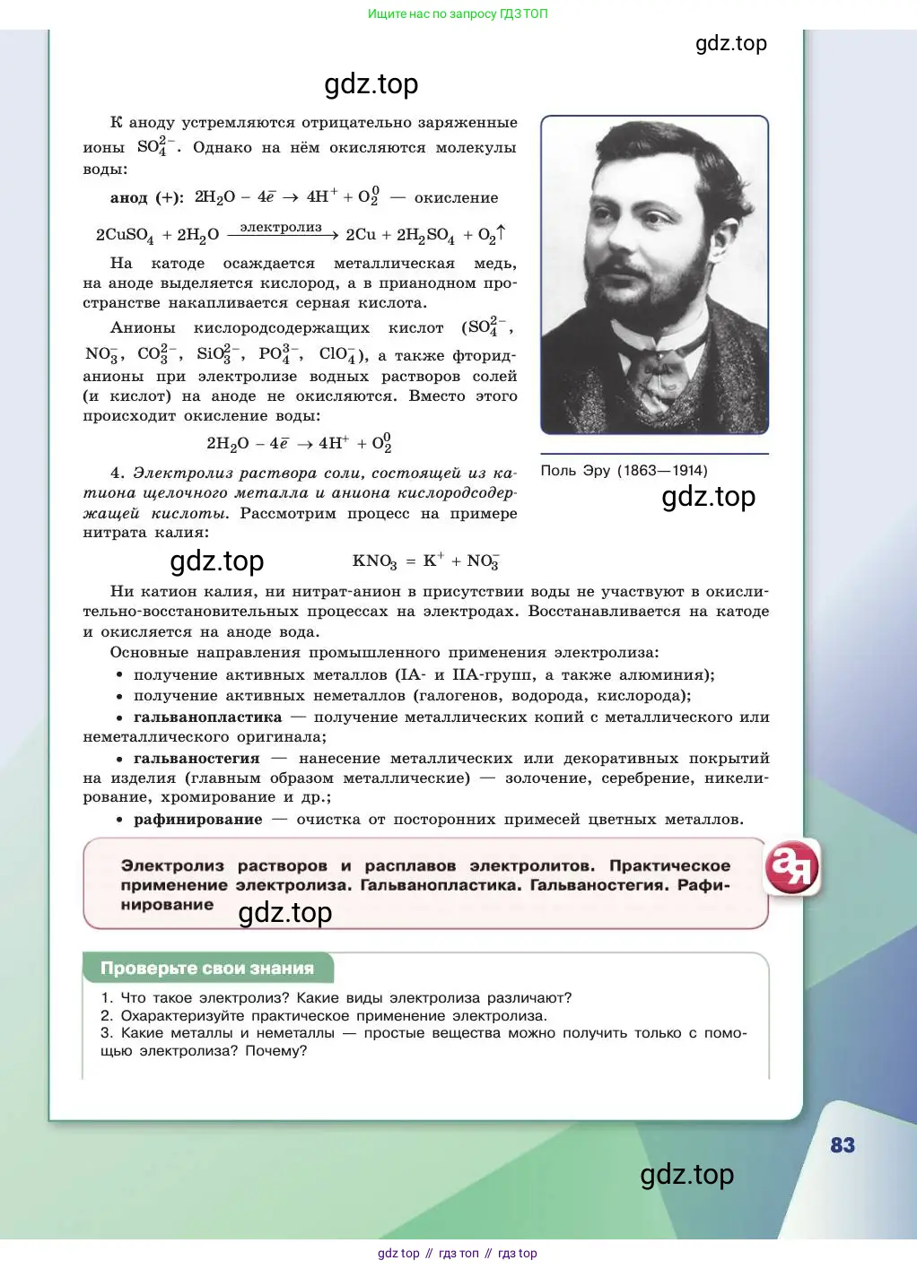 Химия, 11 класс Учебник, авторы: Габриелян Олег Саргисович, Остроумов Игорь Геннадьевич, Сладков Сергей Анатольевич, издательство Просвещение, Москва, 2019, белого цвета, страница 83
