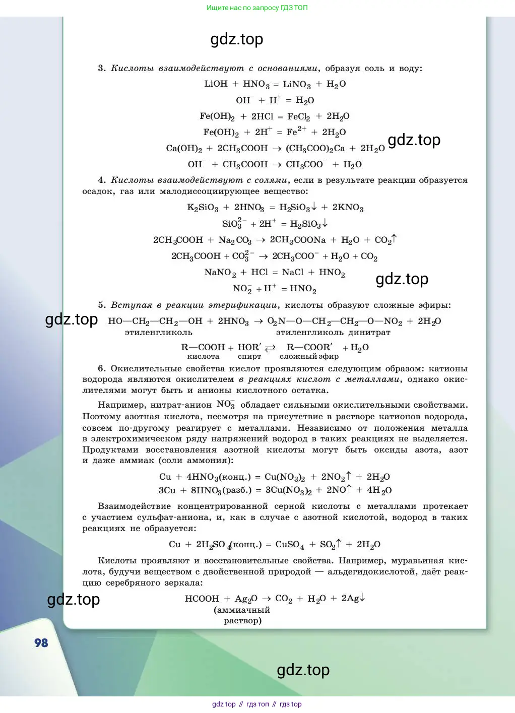 Химия, 11 класс Учебник, авторы: Габриелян Олег Саргисович, Остроумов Игорь Геннадьевич, Сладков Сергей Анатольевич, издательство Просвещение, Москва, 2019, белого цвета, страница 98