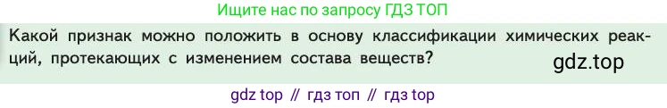 Химия, 11 класс Учебник, авторы: Габриелян Олег Саргисович, Остроумов Игорь Геннадьевич, Сладков Сергей Анатольевич, издательство Просвещение, Москва, 2019, белого цвета, страница 54, Условие