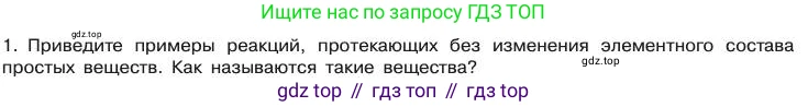 Химия, 11 класс Учебник, авторы: Габриелян Олег Саргисович, Остроумов Игорь Геннадьевич, Сладков Сергей Анатольевич, издательство Просвещение, Москва, 2019, белого цвета, страница 59, номер 1, Условие