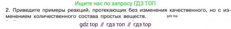 Химия, 11 класс Учебник, авторы: Габриелян Олег Саргисович, Остроумов Игорь Геннадьевич, Сладков Сергей Анатольевич, издательство Просвещение, Москва, 2019, белого цвета, страница 59, номер 2, Условие