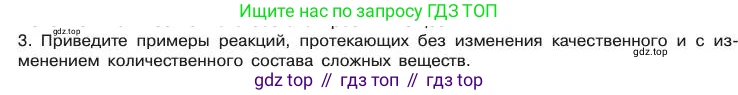 Химия, 11 класс Учебник, авторы: Габриелян Олег Саргисович, Остроумов Игорь Геннадьевич, Сладков Сергей Анатольевич, издательство Просвещение, Москва, 2019, белого цвета, страница 59, номер 3, Условие